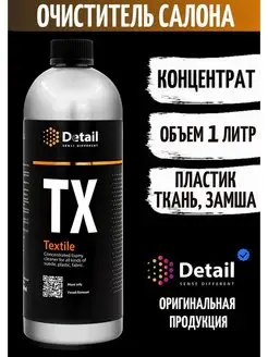 Универсальный очиститель обивки TX "Textile"