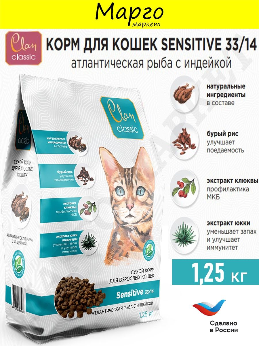 Sensitive корм для кошек. Сенситив корм для кошек. При проблемах с пищеварением кошке. Корм для кошек клан отзывы.