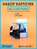 Rose Blackpink карточки, карты Розэ, Пак Чхэ Ён бренд black pink продавец Продавец № 48762