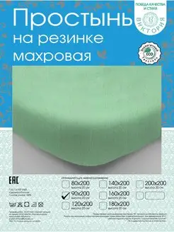 Простынь махровая на резинке 90х200