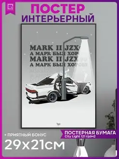 Постер на стену интерьерный эстетика JDM Toyota Mark 2