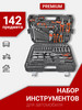Набор инструментов для автомобиля 142 пр бренд ISNT продавец Продавец № 367990