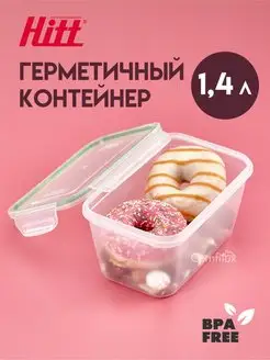 Контейнер для еды герметичный, пластиковый, с крышкой, 1,4 л