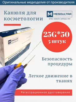 Канюля 25G*50мм игла тупоконечная 5 штук