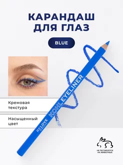 Карандаш каял для глаз голубой гелевый Kohl Eyeliner