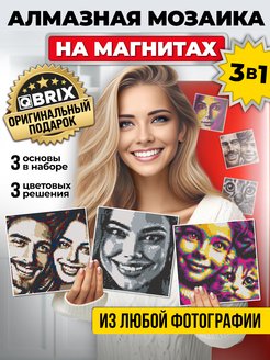 Алмазная мозаика по фотографии на магнитах 3 шт QBRIX 161191272 купить за 894 ₽ в интернет-магазине Wildberries