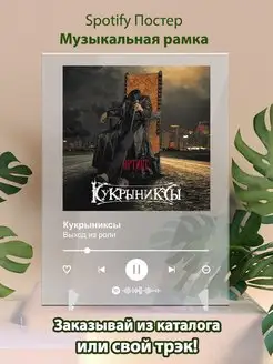 Постер Кукрыниксы. Картина Кукрыниксы - Выход из роли