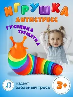 Гусеница антистресс игрушки слизень