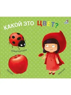 Книжки - задвижки Какой это цвет?