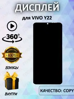 Дисплей для Vivo Y22 (copy LCD)