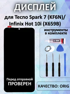 Дисплей для Tecno Spark 7, Infinix Hot 10i