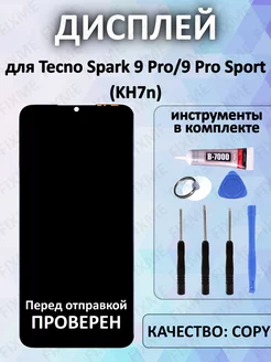 Дисплей на Tecno Spark 9 Pro