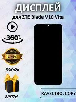 Дисплей для ZTE Blade V10 Vita