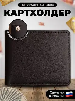 Кожаный картхолдер для банковских карт, визитница