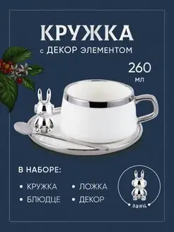 Чайная пара кружка с блюдцем и ложкой фарфоровая подарочная