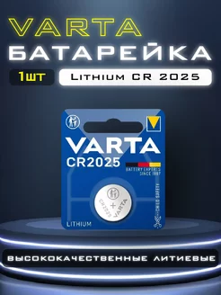 Батарейка CR2025 варта ELECTRONICS Lithium 3V