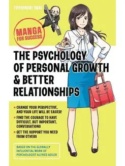 Manga for Success The Psychology of Personal комикс манга