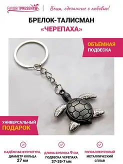 Брелок на ключи