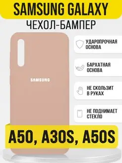 Чехол на Samsung A50, A30s, A50s, бампер