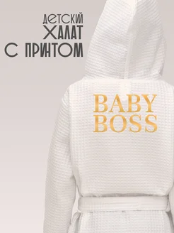 Халат вафельный детский Baby Boss