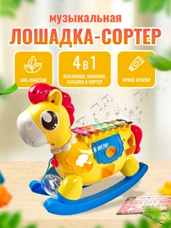 Развивающая игрушка с ксилофоном и сортером лошадка