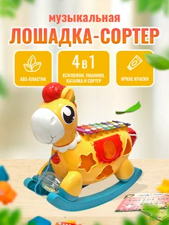 Музыкальная игрушка лошадка сортер с ксилофоном