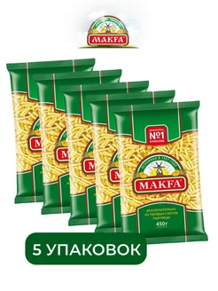 Макароны лапша Makfa, 450 г, 5 штук