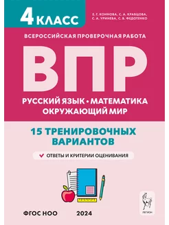 ВПР 4 класс. Русский язык, математика, окружающий мир