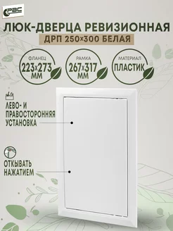 Дверца ДРП 250х300 белая