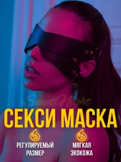 Эротическая маска бдсм