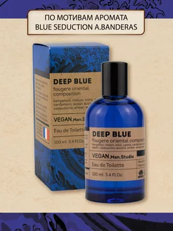 Духи Vegan Deep Blue 100 мл