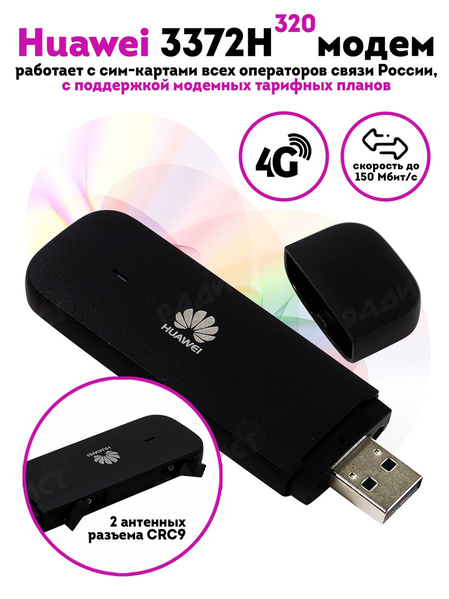 Huawei e3372. Модем Huawei e3372. Huawei e3372h-153. Huawei e3372h-320. E3372h-320.