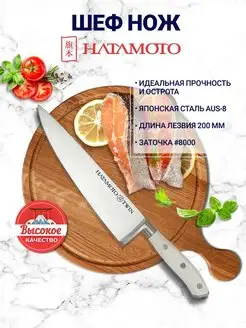 Кухонный шеф нож (TW-002), 20,0 см