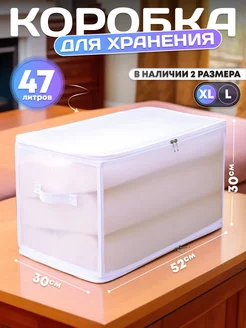 Ящик для хранения XL