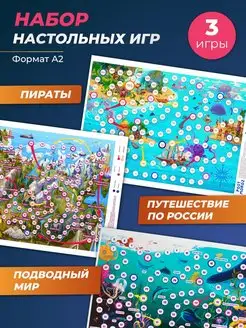 Набор настольных игр для детей развивающий ходилки