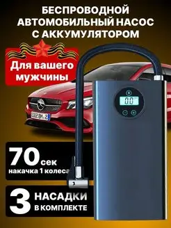 Беспроводной компрессор автомобильный насос с аккумулятором