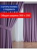 Шторы в спальню и гостиную плотные канвас 2 шт 150*250 см бренд ROYAL WINDOW 250 продавец Продавец № 1159175