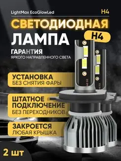 led h4 светодиодная автомобильная лампа h4