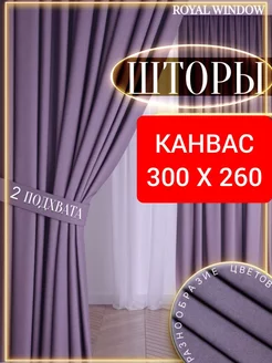 Шторы в спальню и гостиную плотные канвас 2 шт 150*260 см