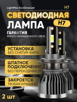 h7 led лампа светодиодная автомобильная