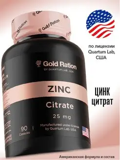 Цитрат Цинка, Zinc Citrate - 90шт