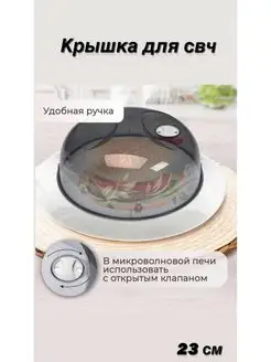 Крышка для микроволновки