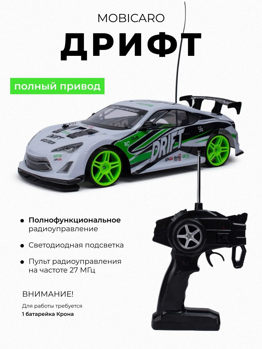 Mobicaro машинки дрифт