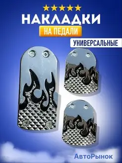 Накладки на педали