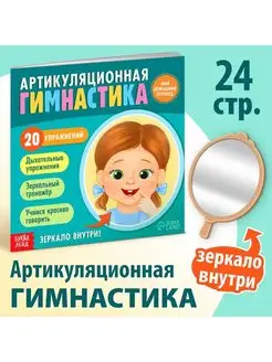 Книга Артикуляционная гимнастика