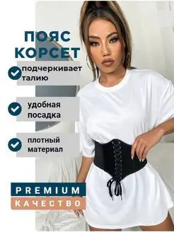 Пояс корсет