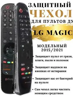 Чехол для пульта LG Magic эластичная экокожа