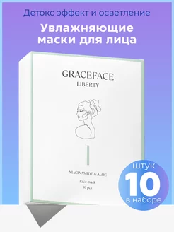 Набор тканевых масок для лица 10 шт с ниацинамидом