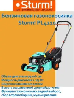 Бензиновая газонокосилка PL4210