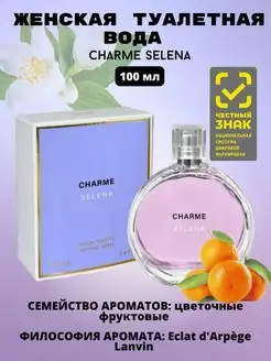 Туалетная вода Charme Selena100ml for women